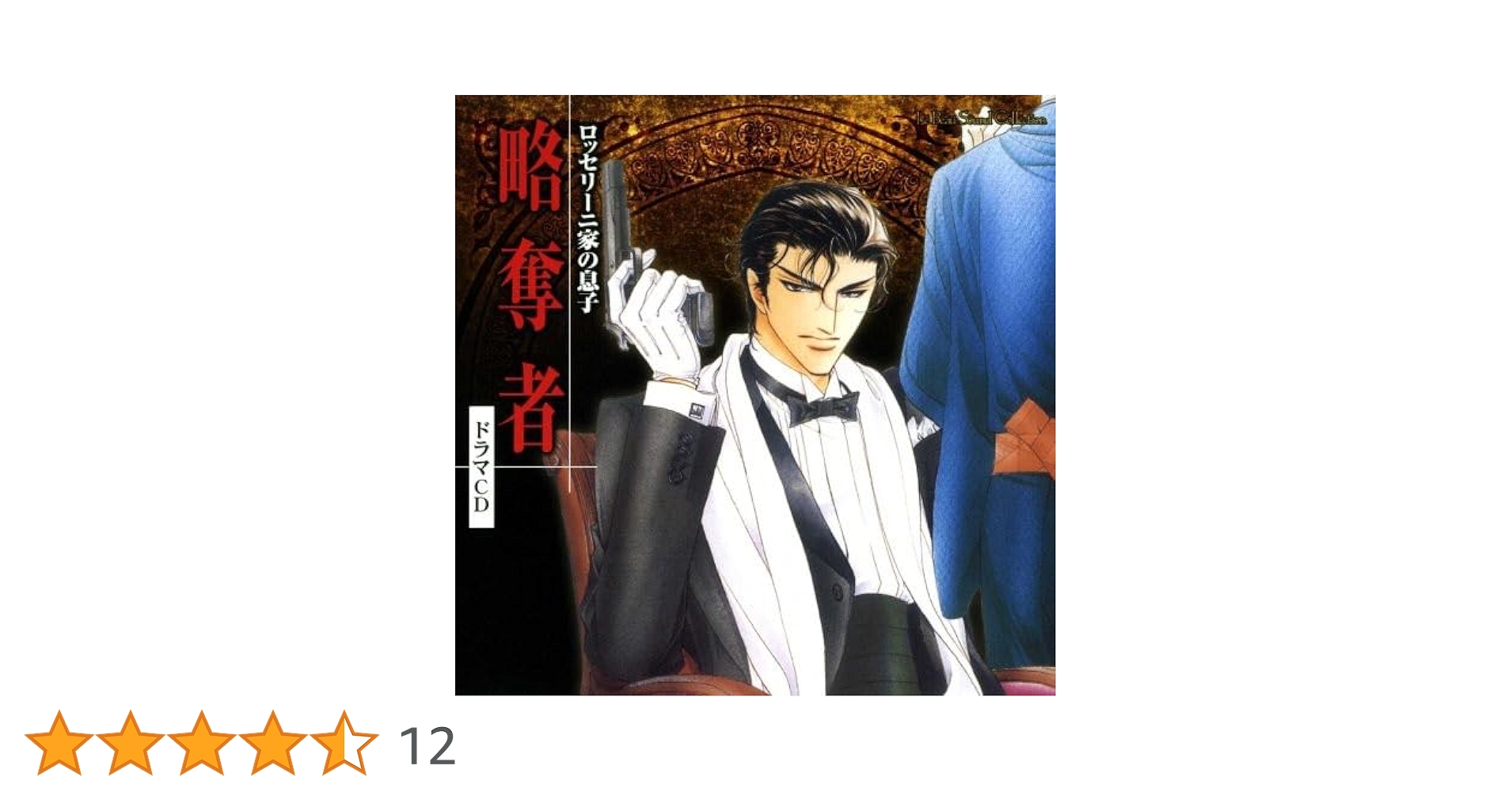 Amazon.co.jp: ルボー・サウンドコレクション ドラマCD